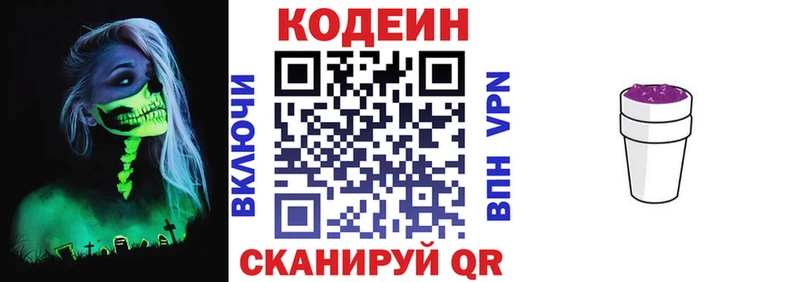 Кодеиновый сироп Lean напиток Lean (лин)  Купить  Лакинск 